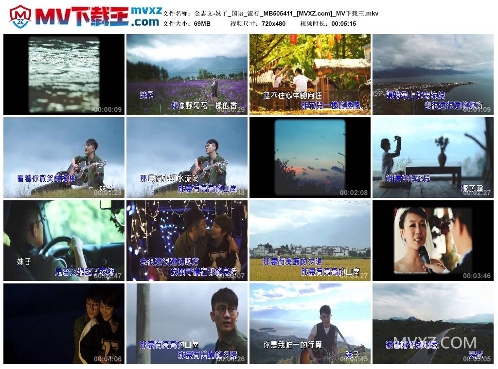 金志文-妹子_国语_流行_MB505411